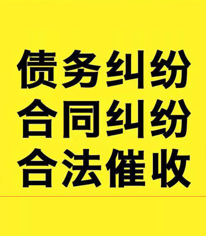 乌审专业要账公司